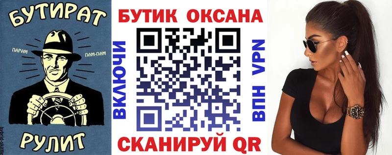 Бутират 1.4BDO  Новокузнецк 